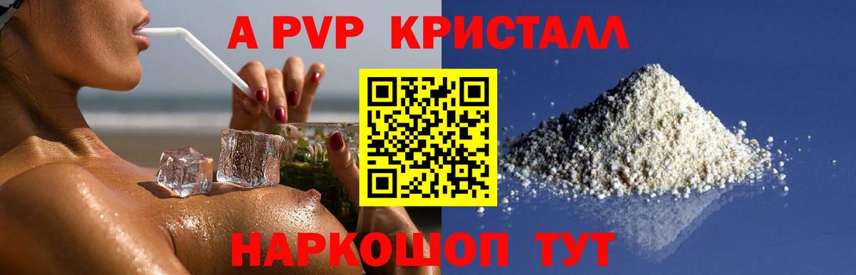 A-PVP мука  Альфа ПВП мука  Alfa_PVP  APVP Crystall  Дивногорск  Вход с VPN 
