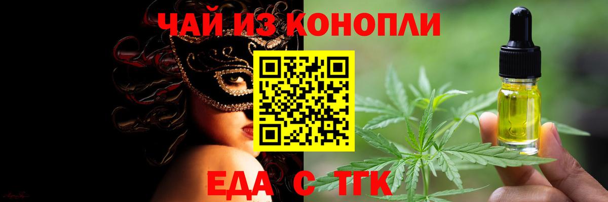 Еда ТГК марихуана Дивногорск