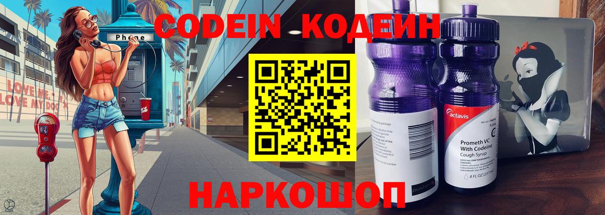 Кодеиновый сироп Lean напиток Lean (лин) Дивногорск