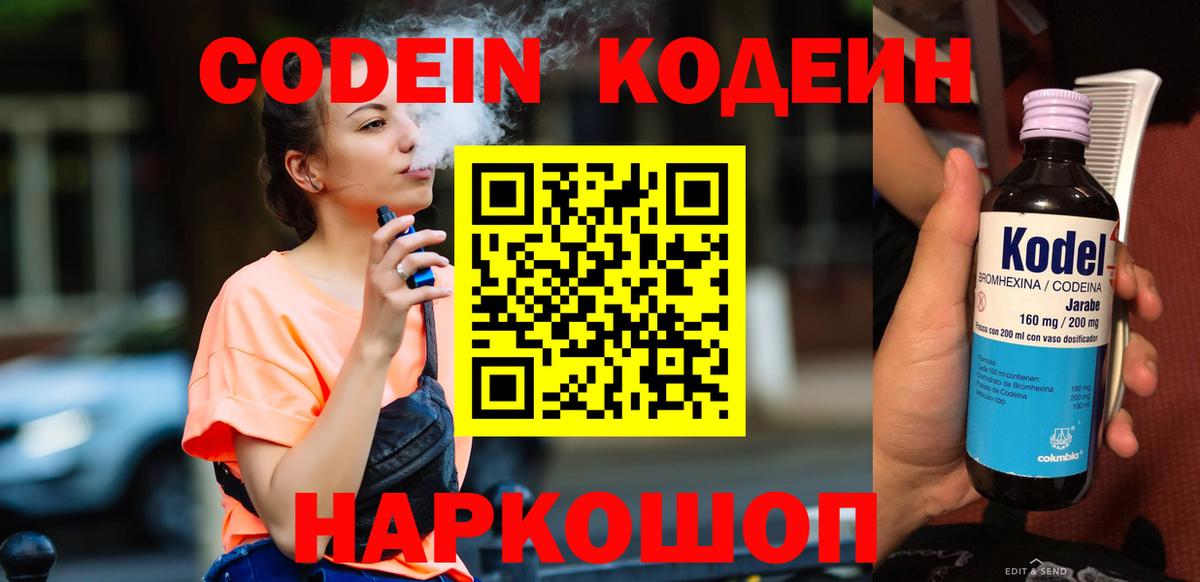 Codein напиток Lean (лин)  Вход с VPN  Кодеин Purple Drank  Дивногорск 