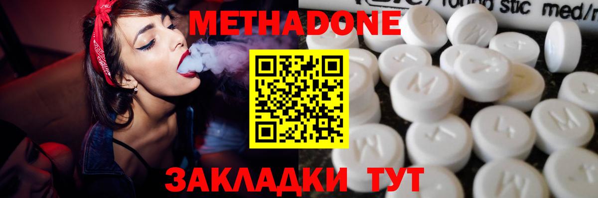 МЕТАДОН VHQ  Вход с VPN  МЕТАДОН кристалл  Дивногорск 