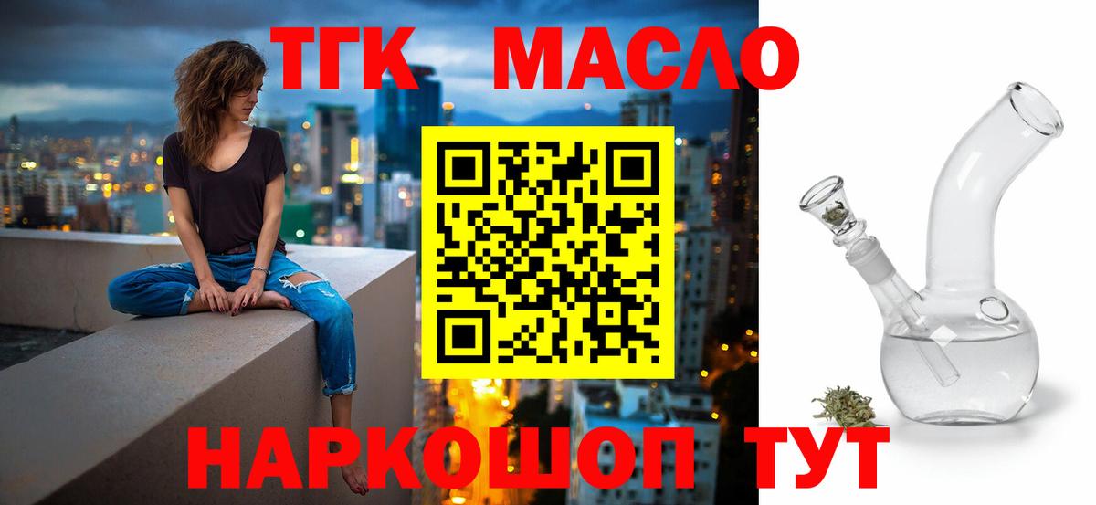 ТГК концентрат  Дистиллят ТГК вейп  Дивногорск  Вход с VPN 
